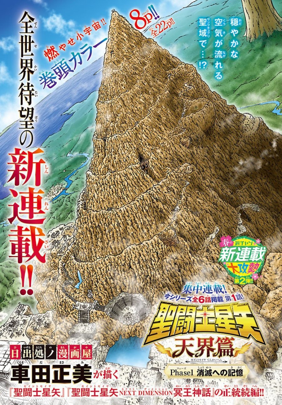 聖闘士星矢 天界篇 第1話 - Trang 3