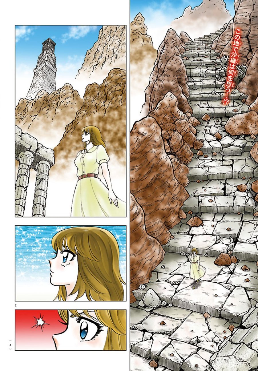 聖闘士星矢 天界篇 第1話 - Trang 4