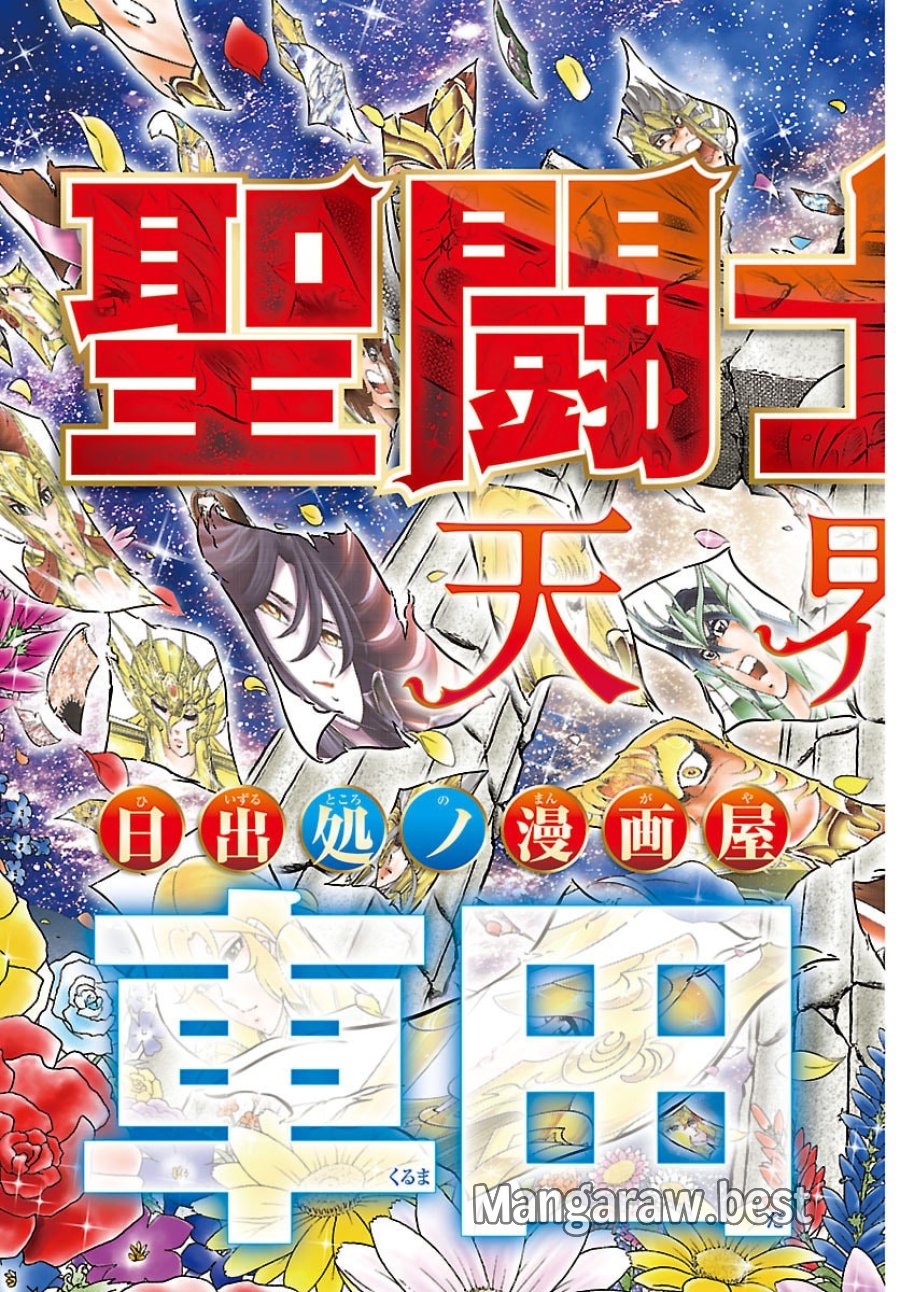 聖闘士星矢 天界篇 第1話 - Trang 7