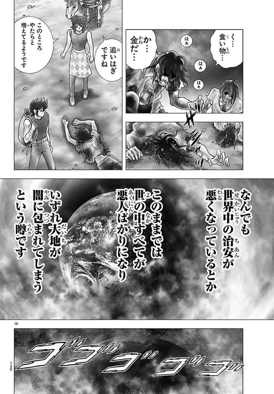 聖闘士星矢 天界篇 第2話 - Trang 10