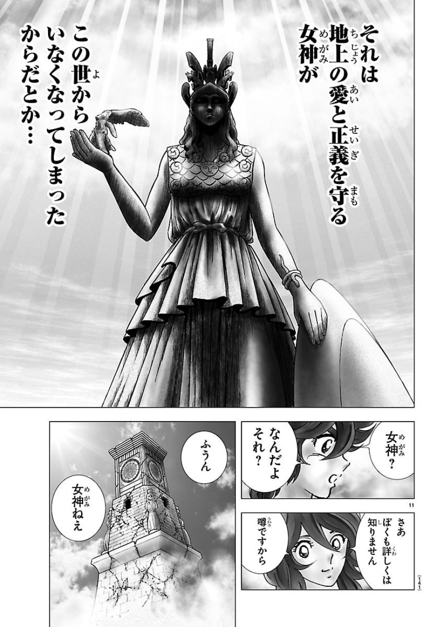 聖闘士星矢 天界篇 第2話 - Trang 11