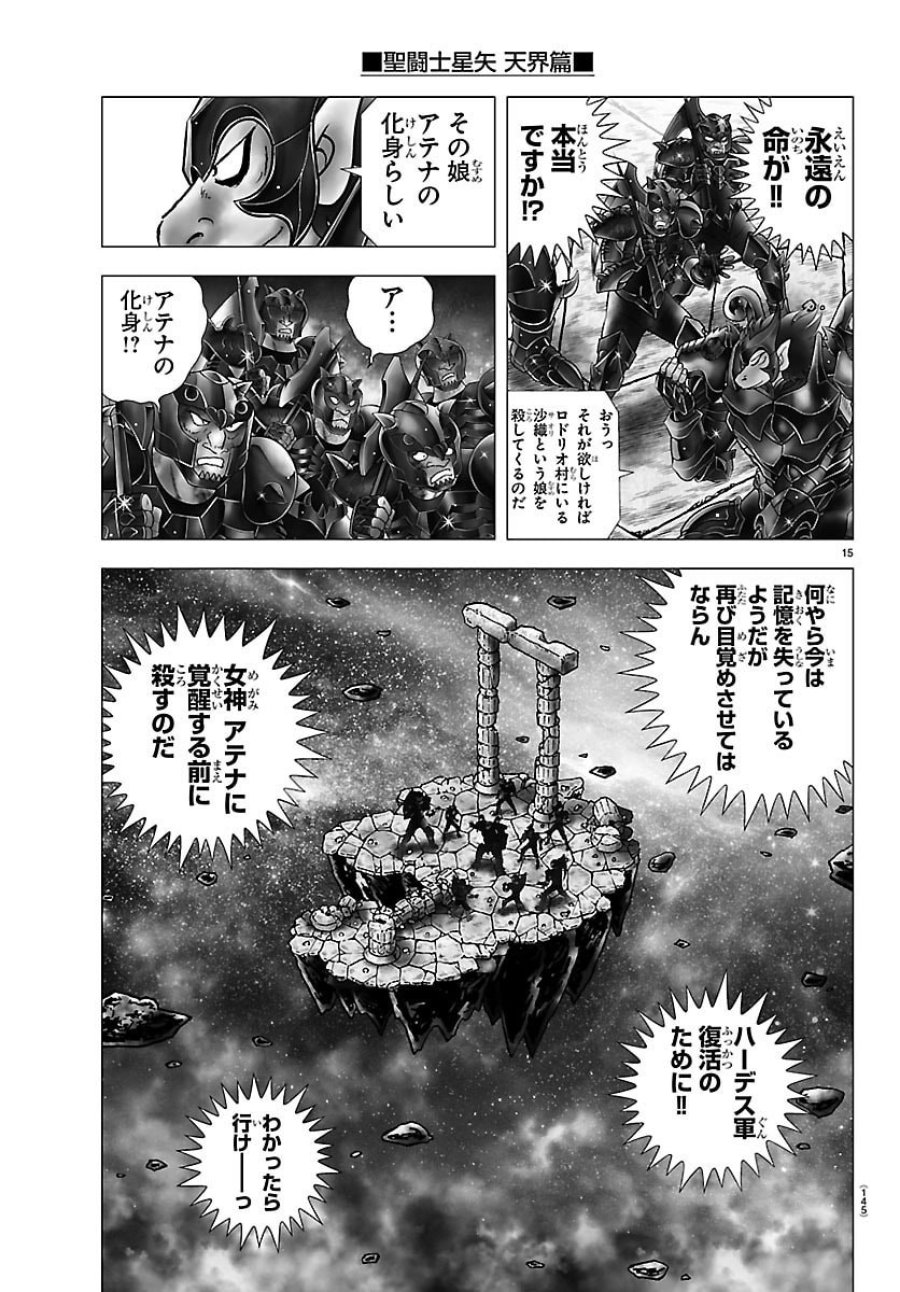 聖闘士星矢 天界篇 第2話 - Trang 15