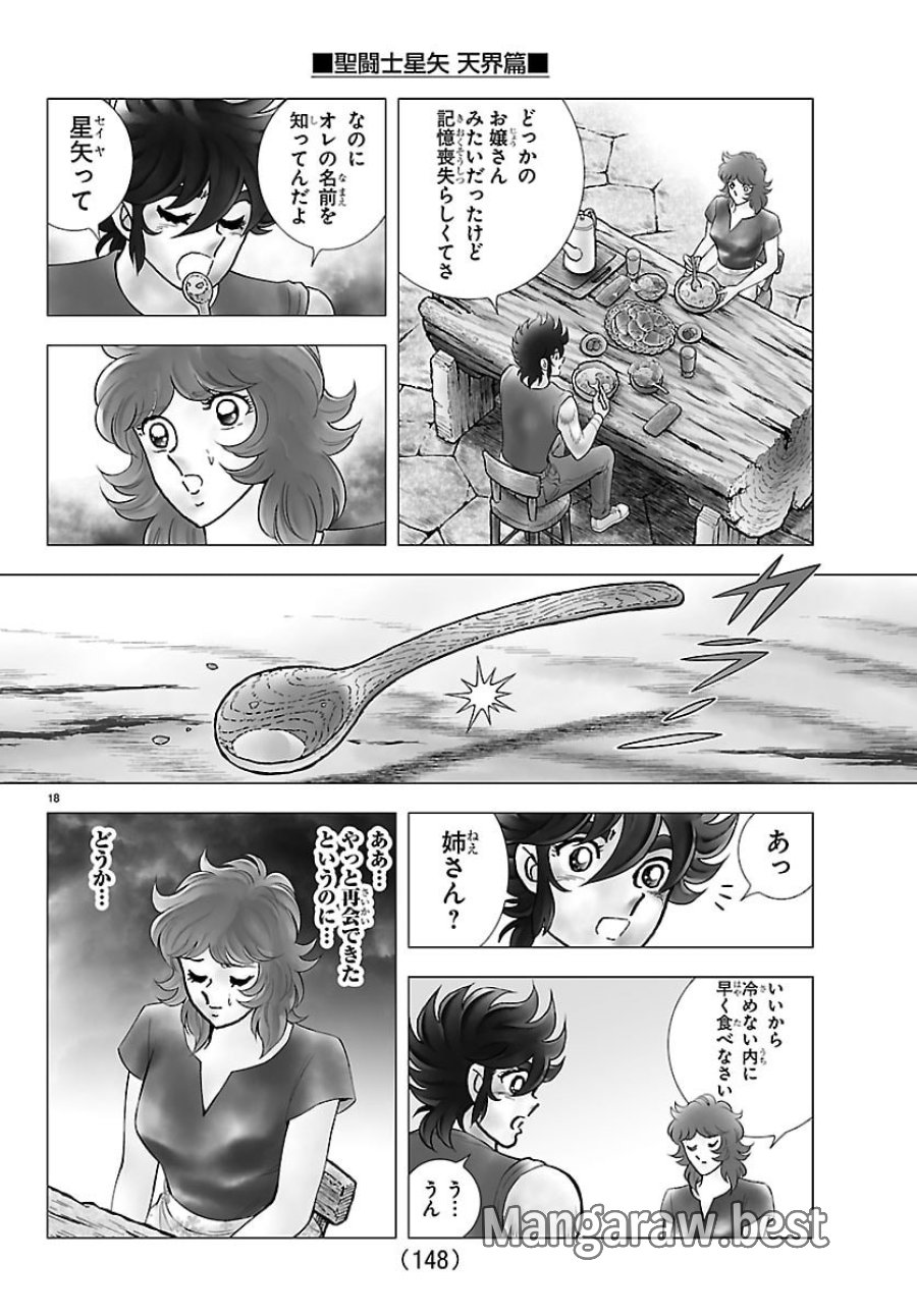 聖闘士星矢 天界篇 第2話 - Trang 18