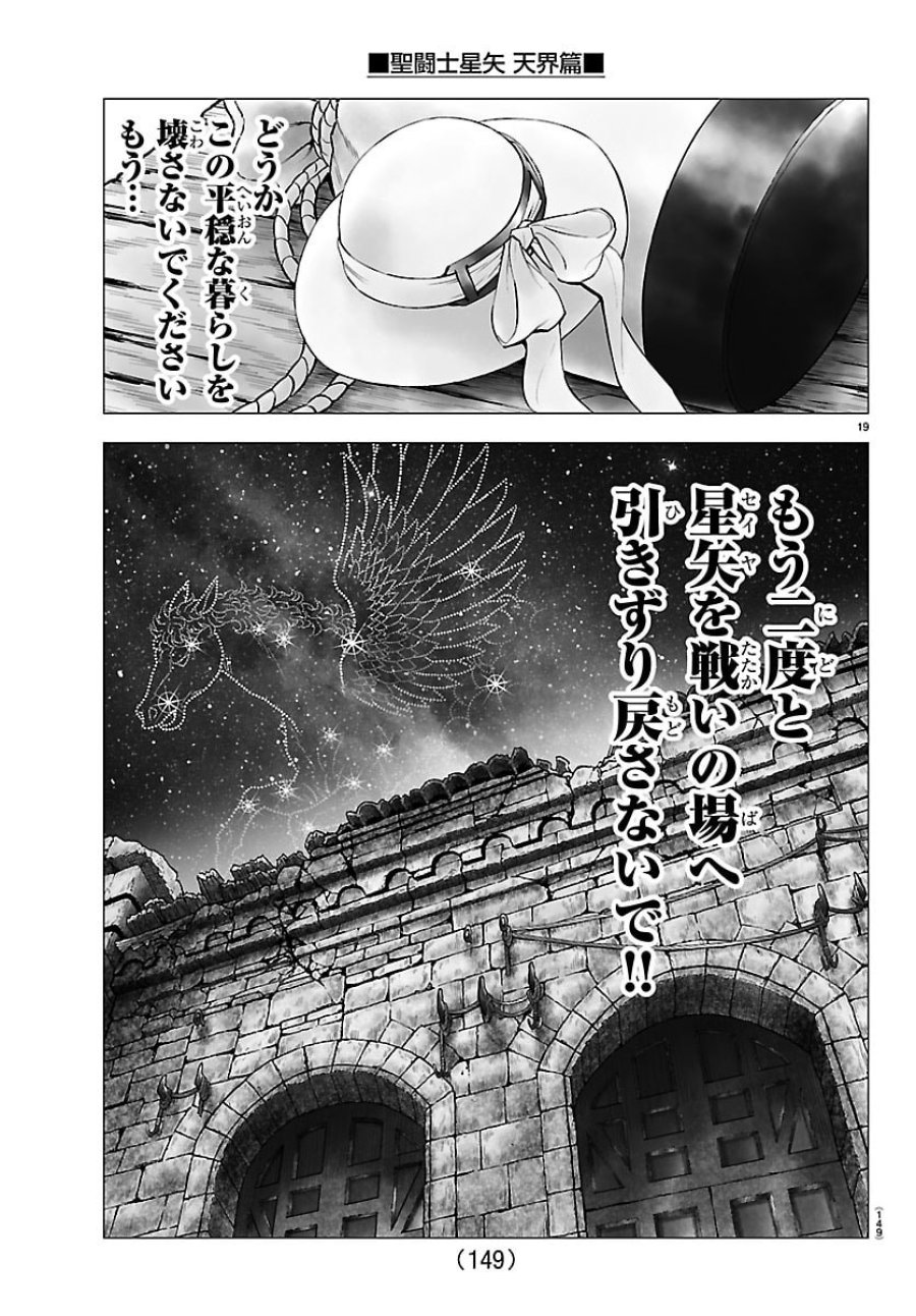 聖闘士星矢 天界篇 第2話 - Trang 19