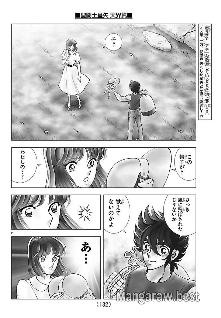 聖闘士星矢 天界篇 第2話 - Trang 2