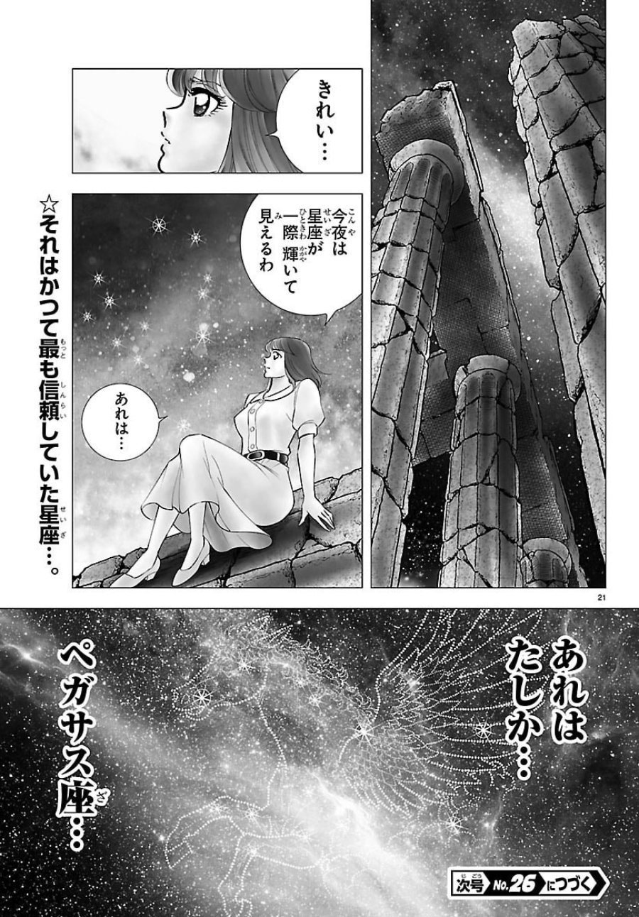 聖闘士星矢 天界篇 第2話 - Trang 21