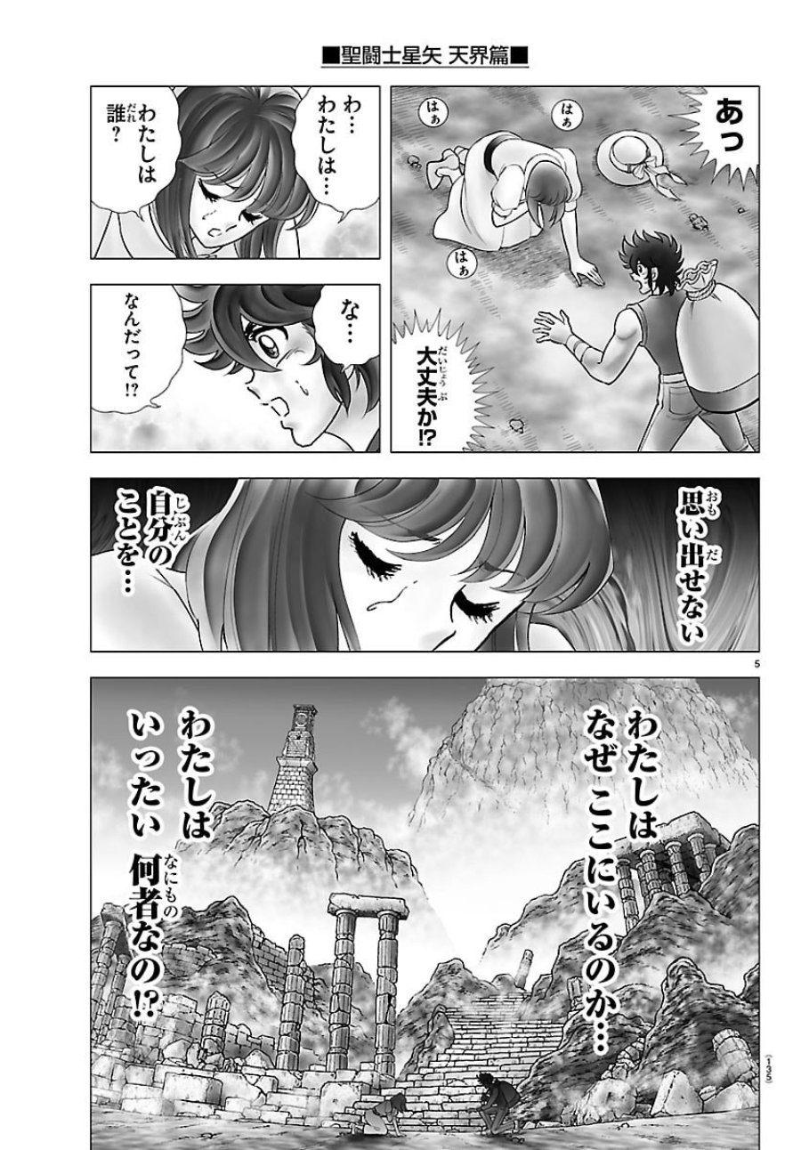 聖闘士星矢 天界篇 第2話 - Trang 5