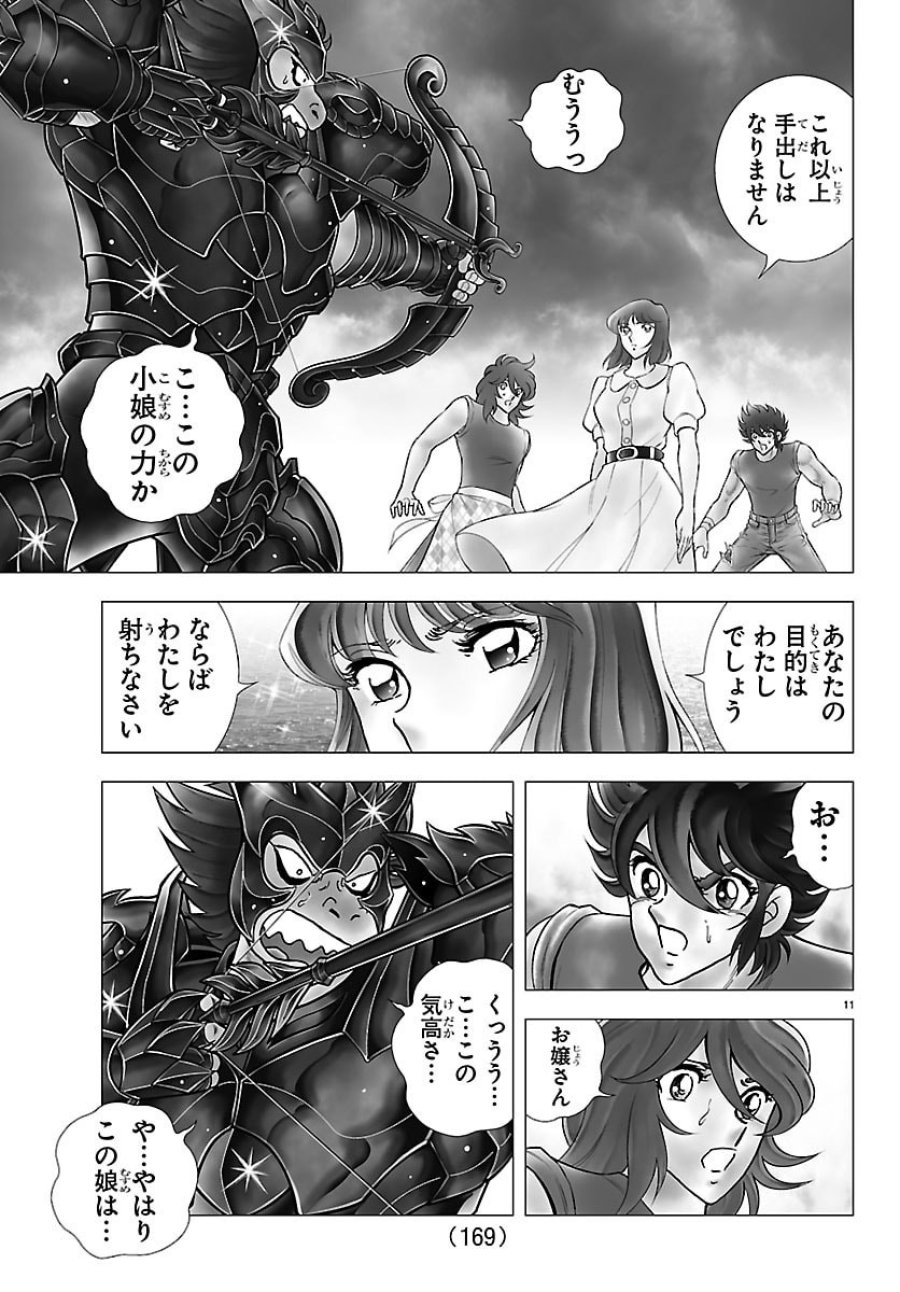 聖闘士星矢 天界篇 第4話 - Page 11