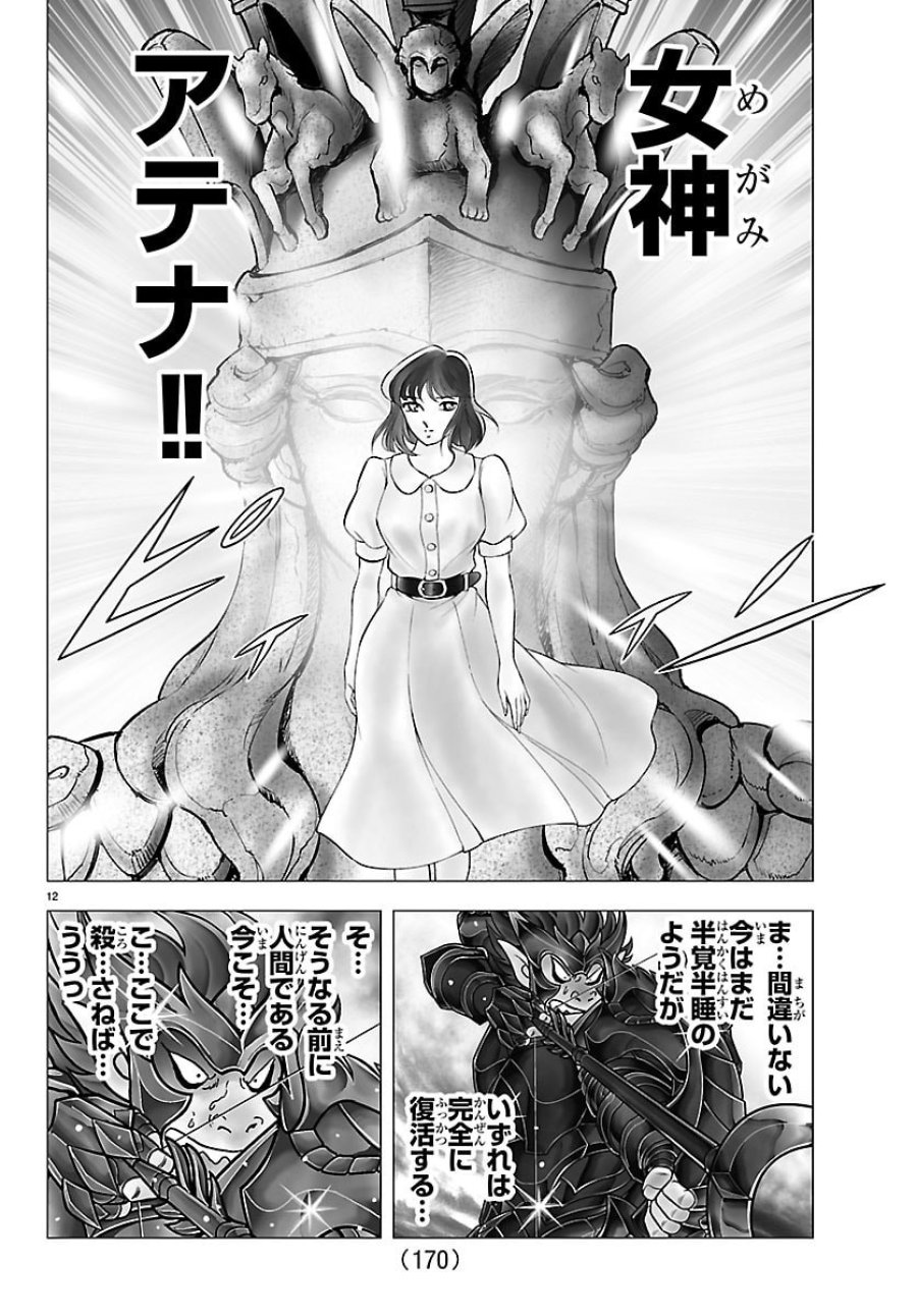 聖闘士星矢 天界篇 第4話 - Page 12