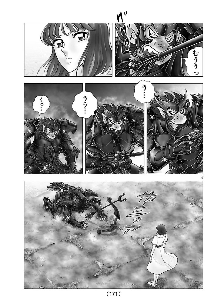 聖闘士星矢 天界篇 第4話 - Page 13