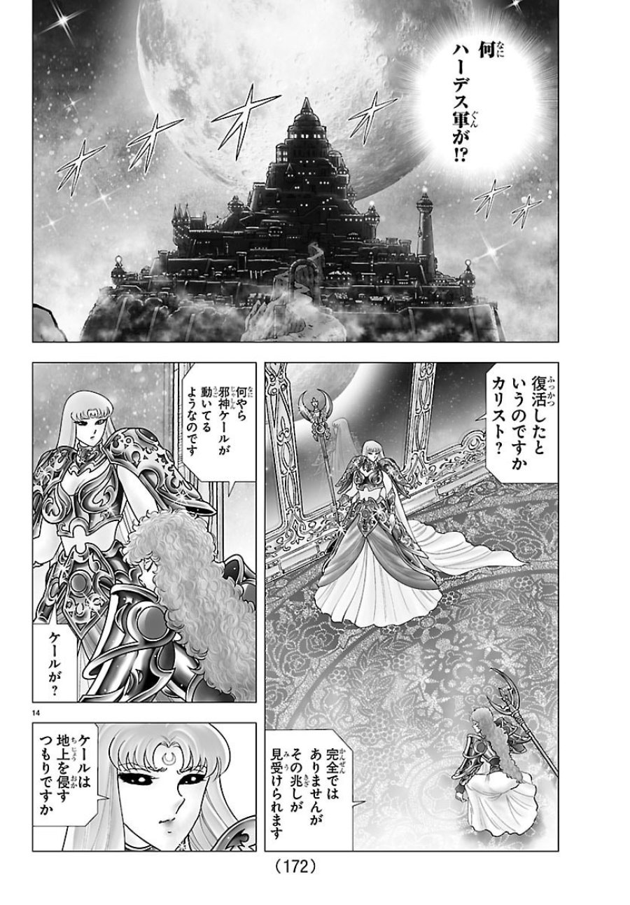 聖闘士星矢 天界篇 第4話 - Page 14