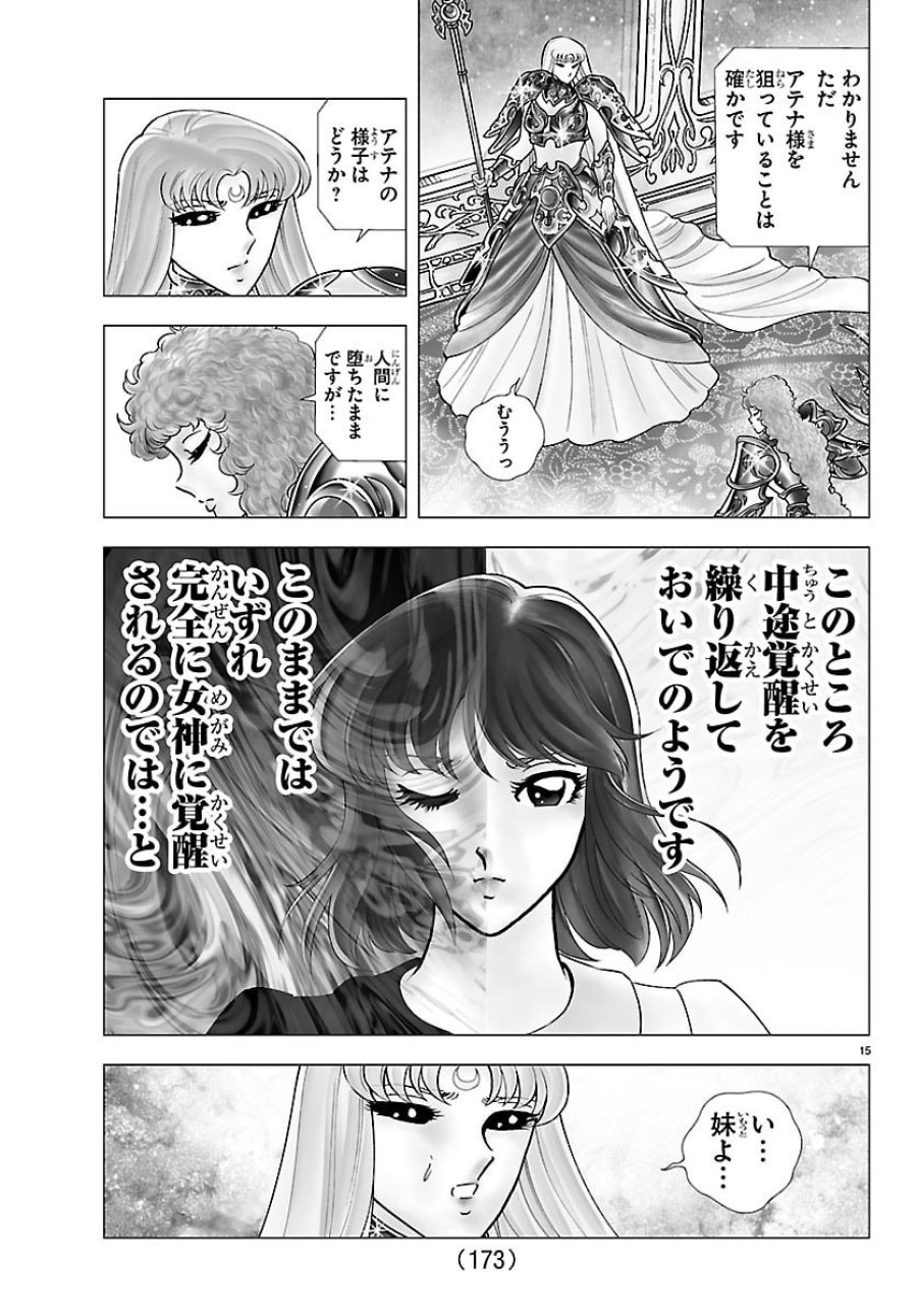 聖闘士星矢 天界篇 第4話 - Page 15