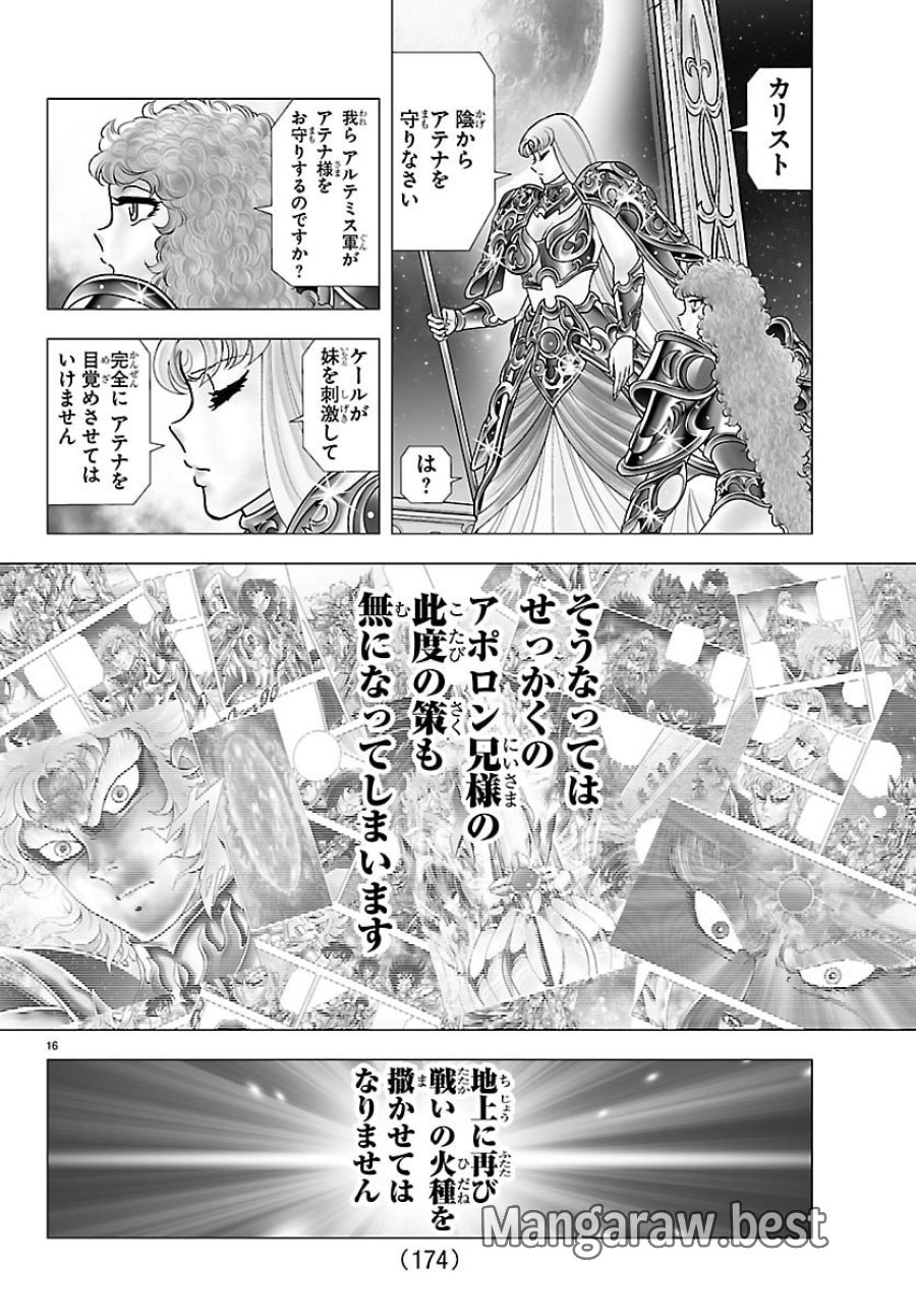 聖闘士星矢 天界篇 第4話 - Page 16