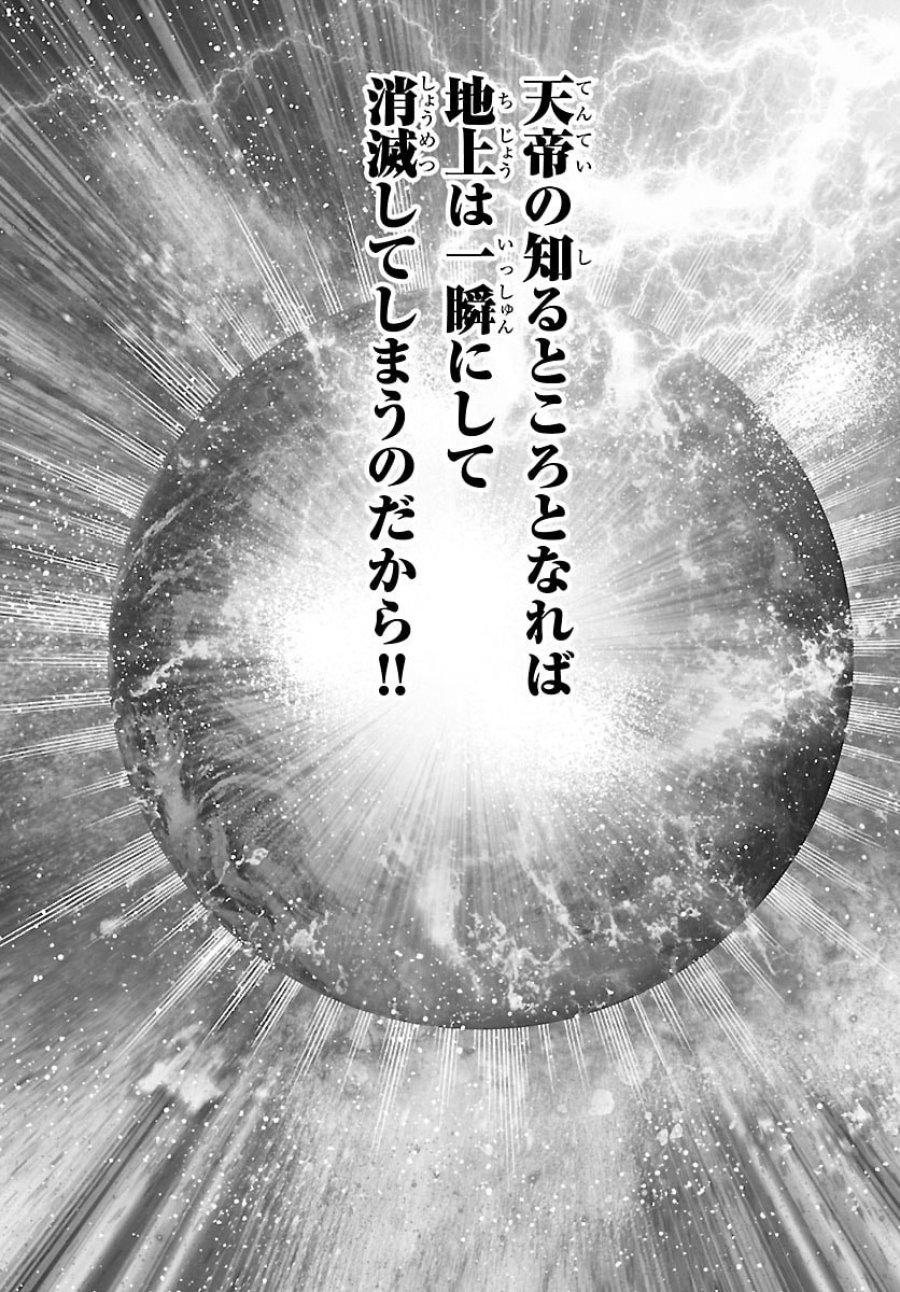 聖闘士星矢 天界篇 第4話 - Page 17