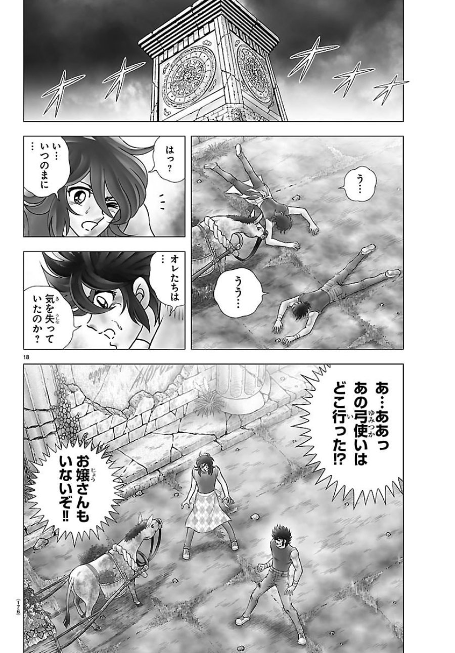聖闘士星矢 天界篇 第4話 - Page 18