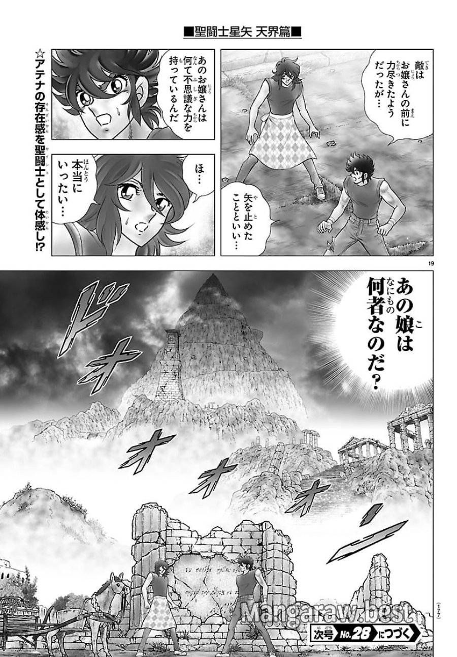 聖闘士星矢 天界篇 第4話 - Page 19
