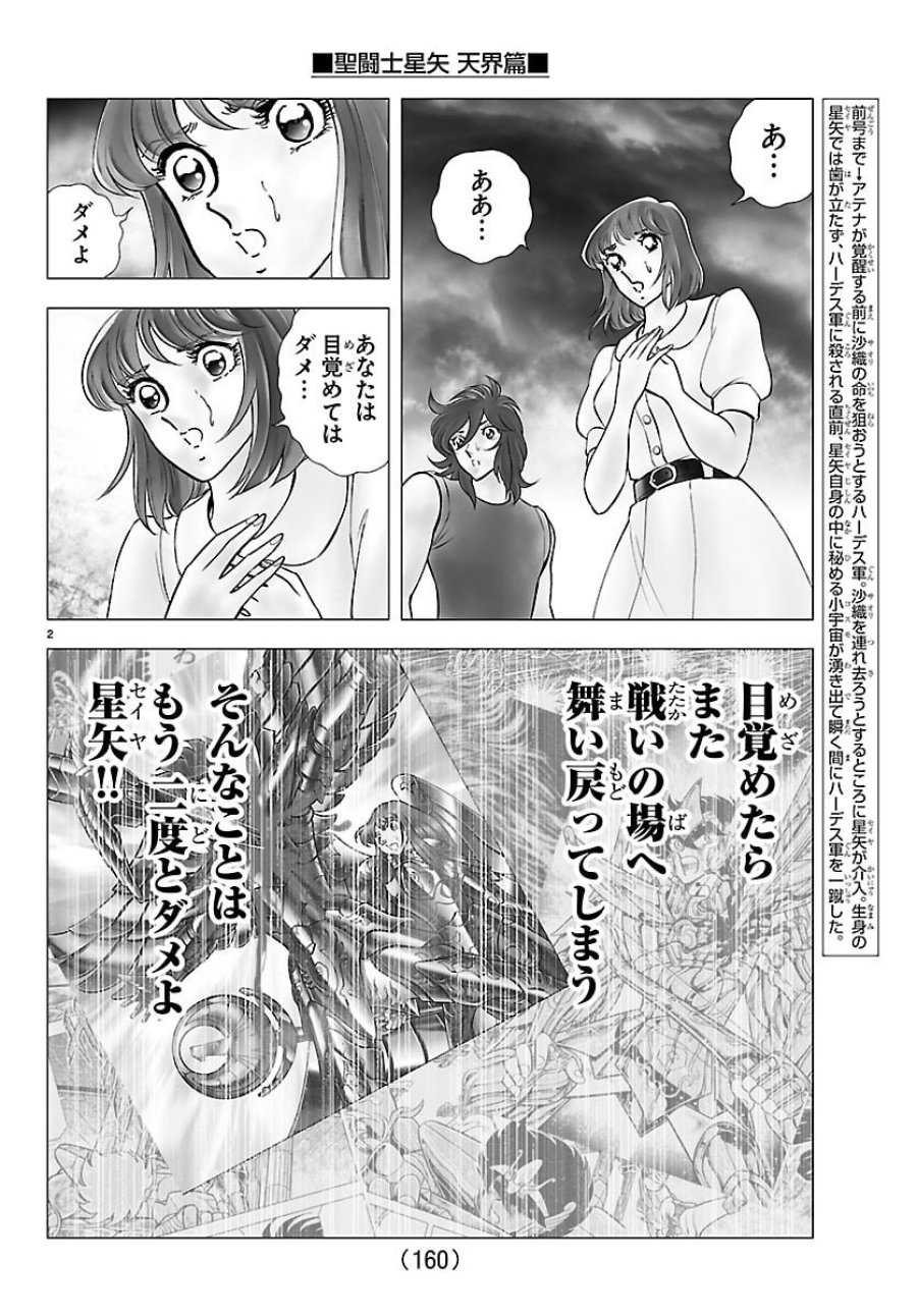 聖闘士星矢 天界篇 第4話 - Page 2