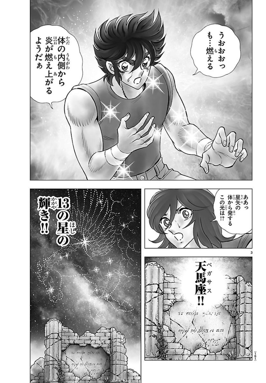 聖闘士星矢 天界篇 第4話 - Page 3
