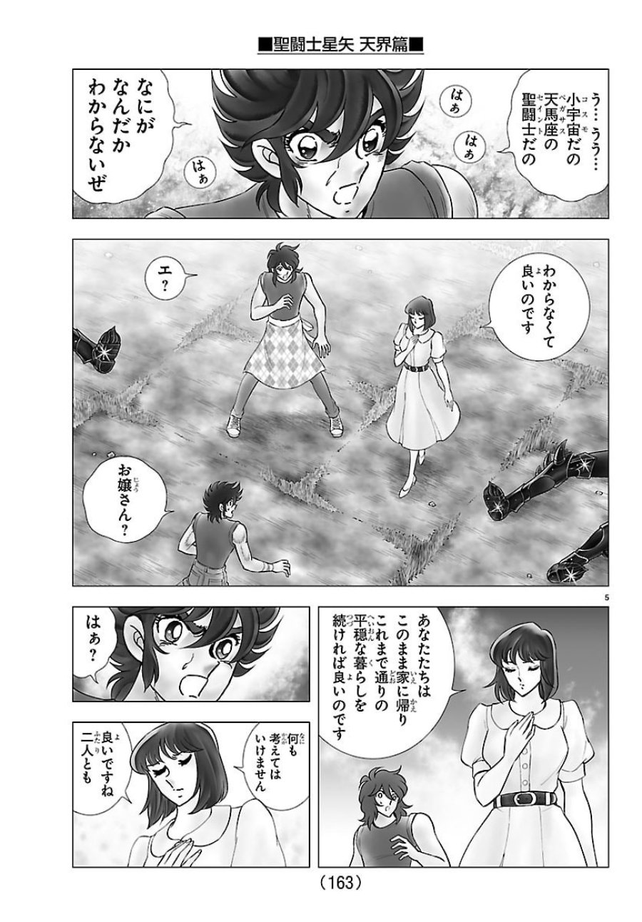 聖闘士星矢 天界篇 第4話 - Page 5