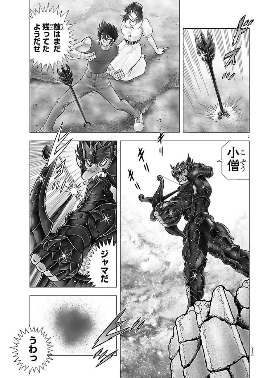 聖闘士星矢 天界篇 第4話 - Page 7