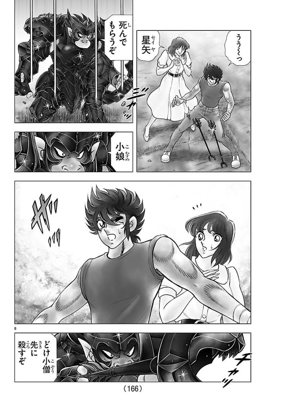 聖闘士星矢 天界篇 第4話 - Page 8