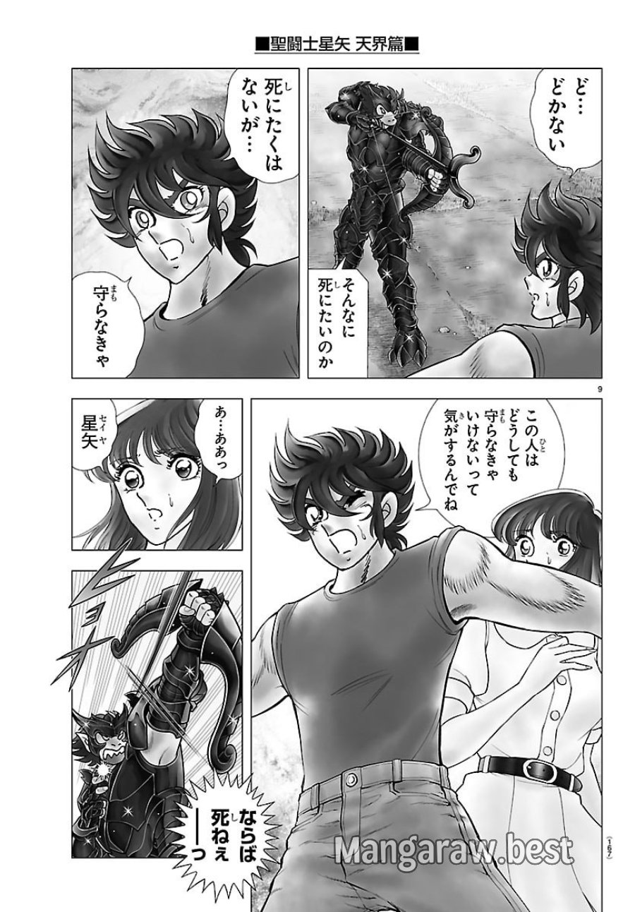 聖闘士星矢 天界篇 第4話 - Page 9