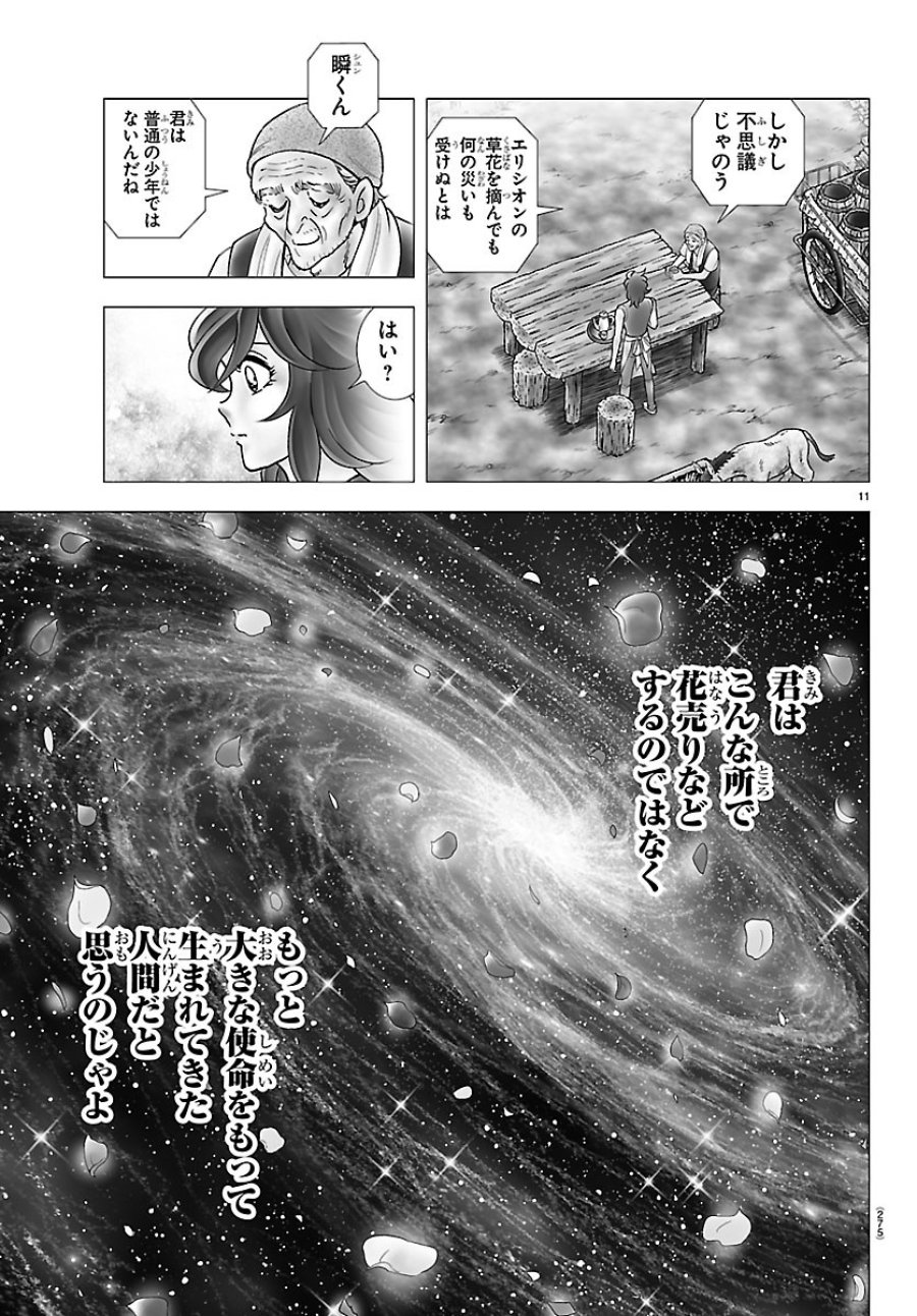 聖闘士星矢 天界篇 第6話 - Page 11