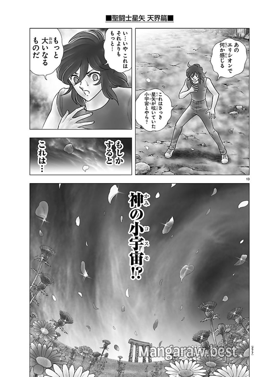 聖闘士星矢 天界篇 第6話 - Page 13