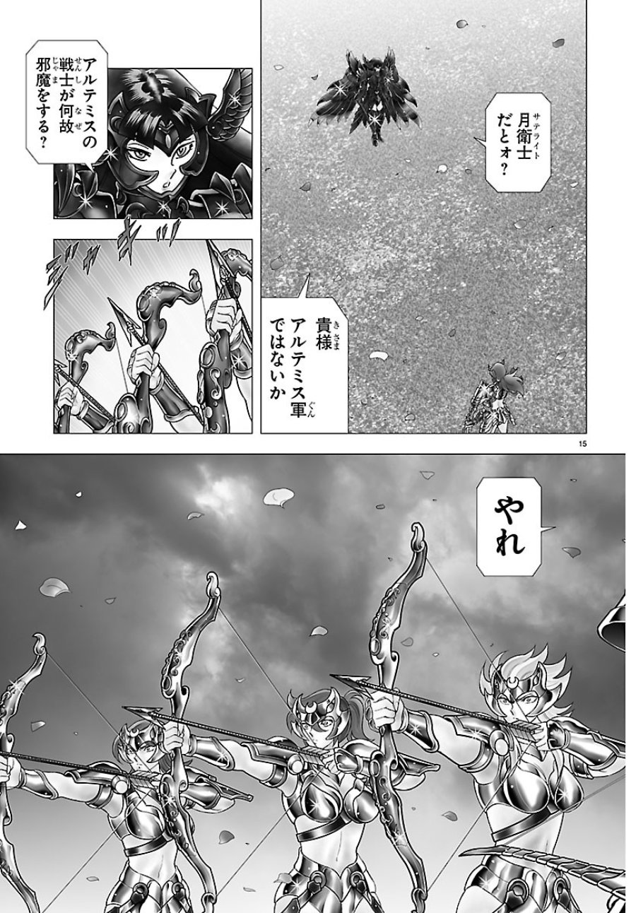 聖闘士星矢 天界篇 第6話 - Page 15
