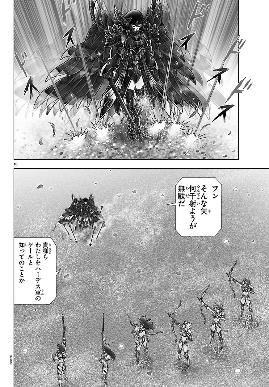 聖闘士星矢 天界篇 第6話 - Page 16