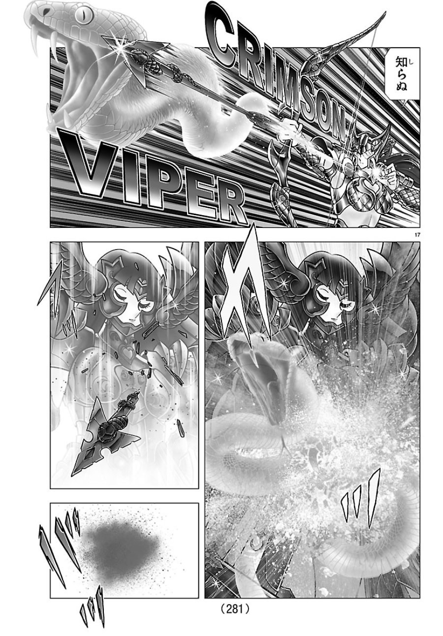 聖闘士星矢 天界篇 第6話 - Page 17