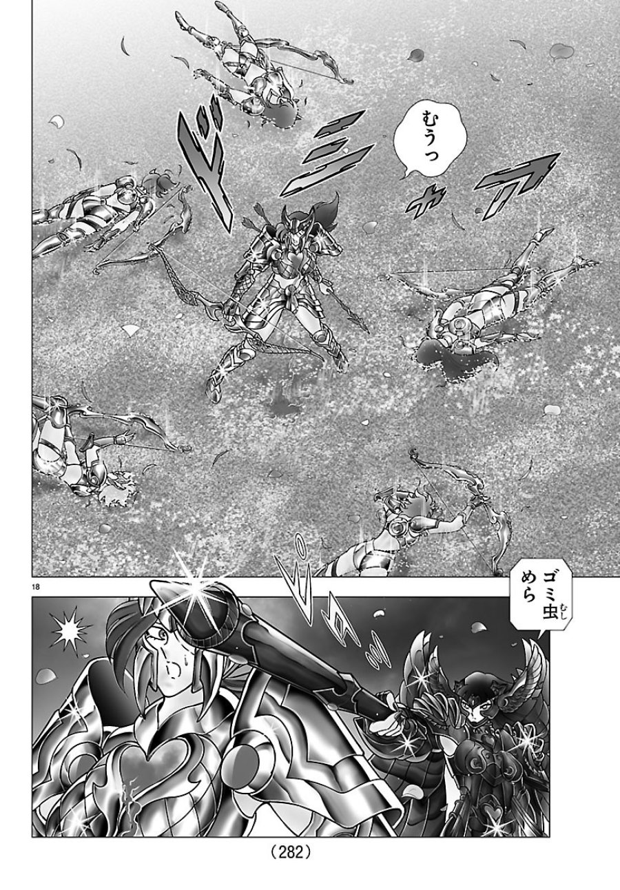 聖闘士星矢 天界篇 第6話 - Page 18