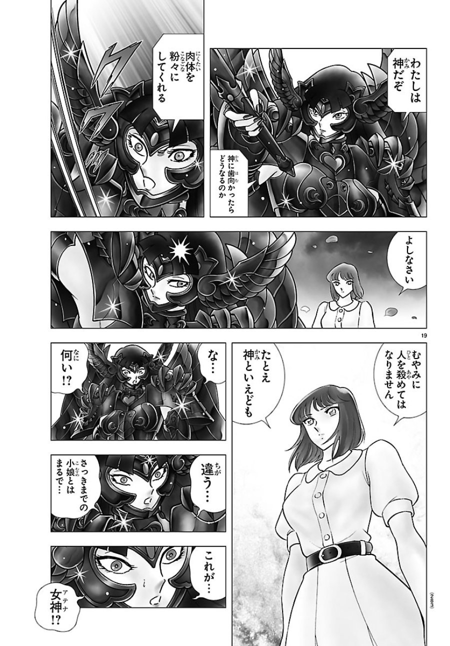 聖闘士星矢 天界篇 第6話 - Page 19