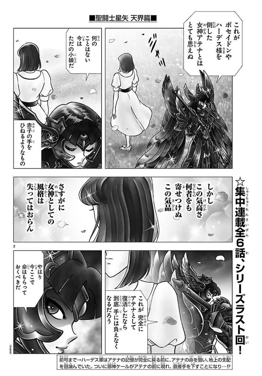 聖闘士星矢 天界篇 第6話 - Page 2