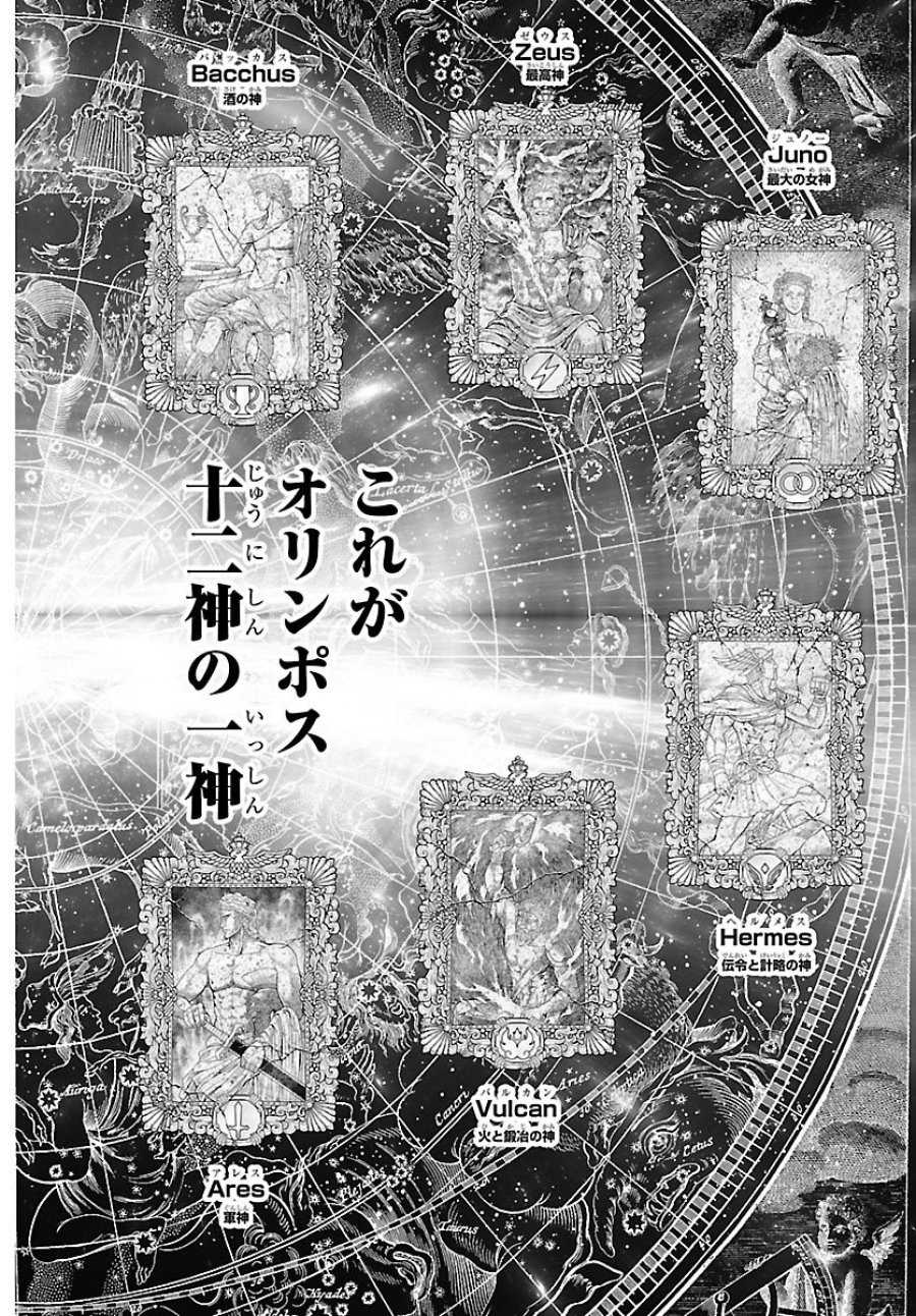 聖闘士星矢 天界篇 第6話 - Page 20