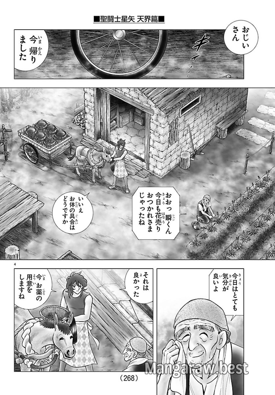 聖闘士星矢 天界篇 第6話 - Page 4