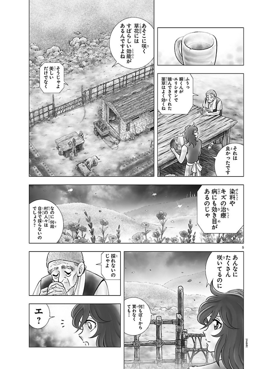 聖闘士星矢 天界篇 第6話 - Page 5
