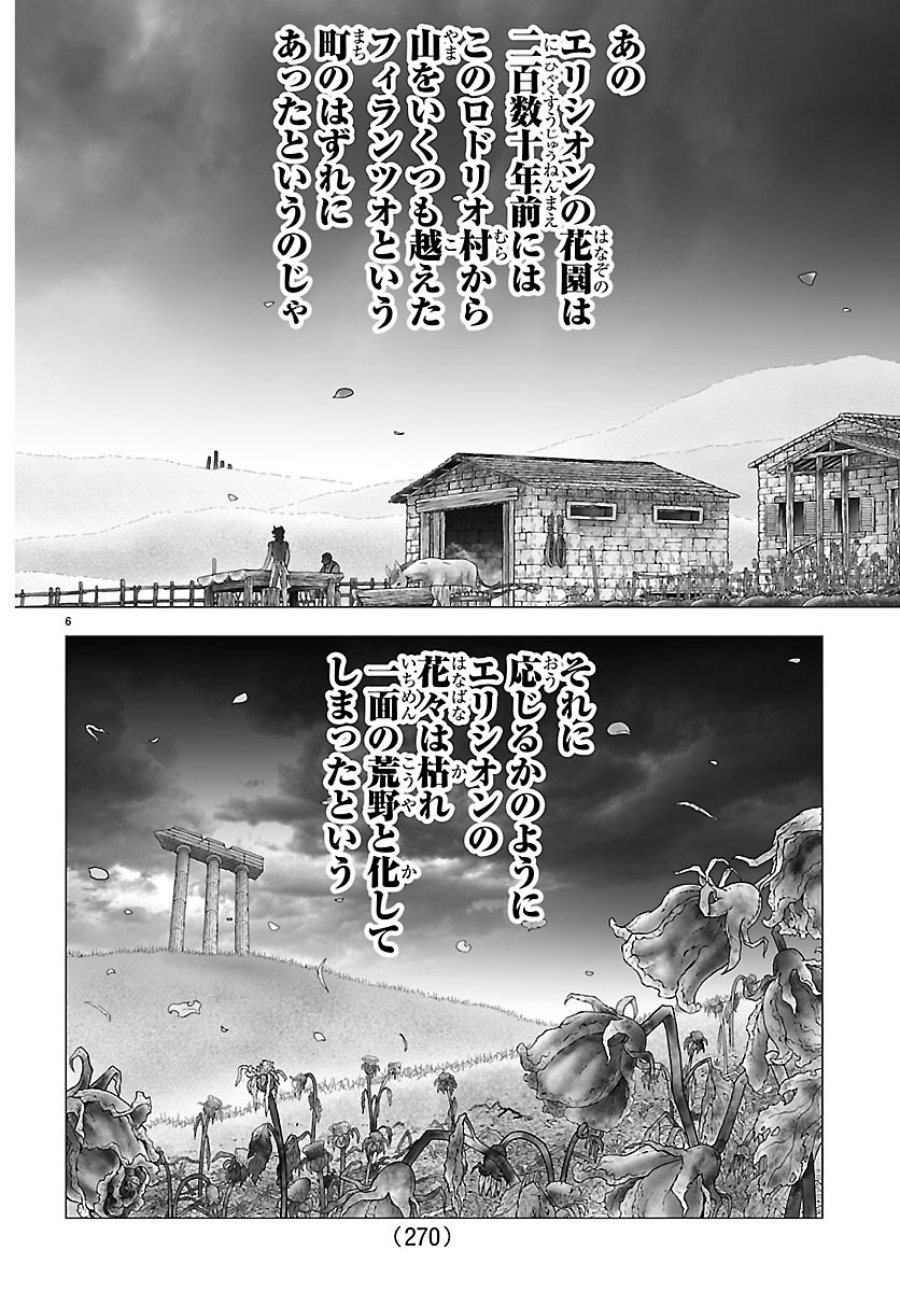 聖闘士星矢 天界篇 第6話 - Page 6