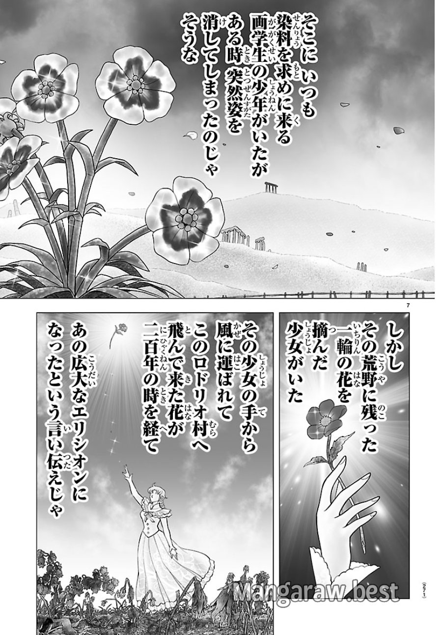 聖闘士星矢 天界篇 第6話 - Page 7