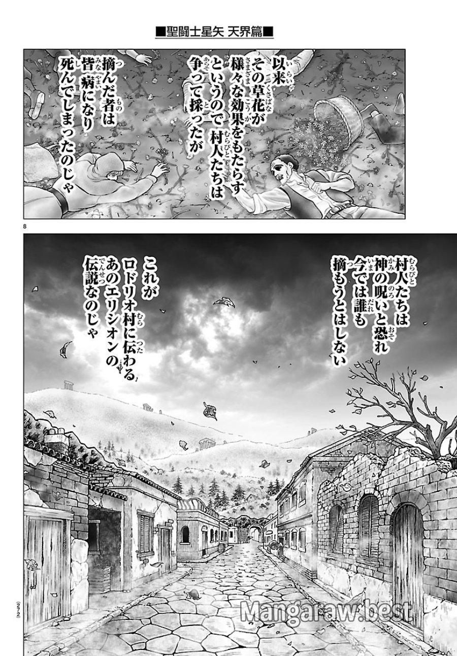 聖闘士星矢 天界篇 第6話 - Page 8