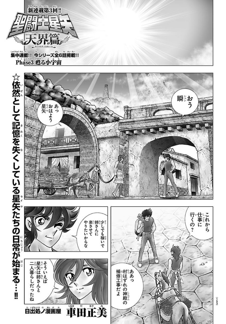 聖闘士星矢 天界篇 第3話 - Trang 1