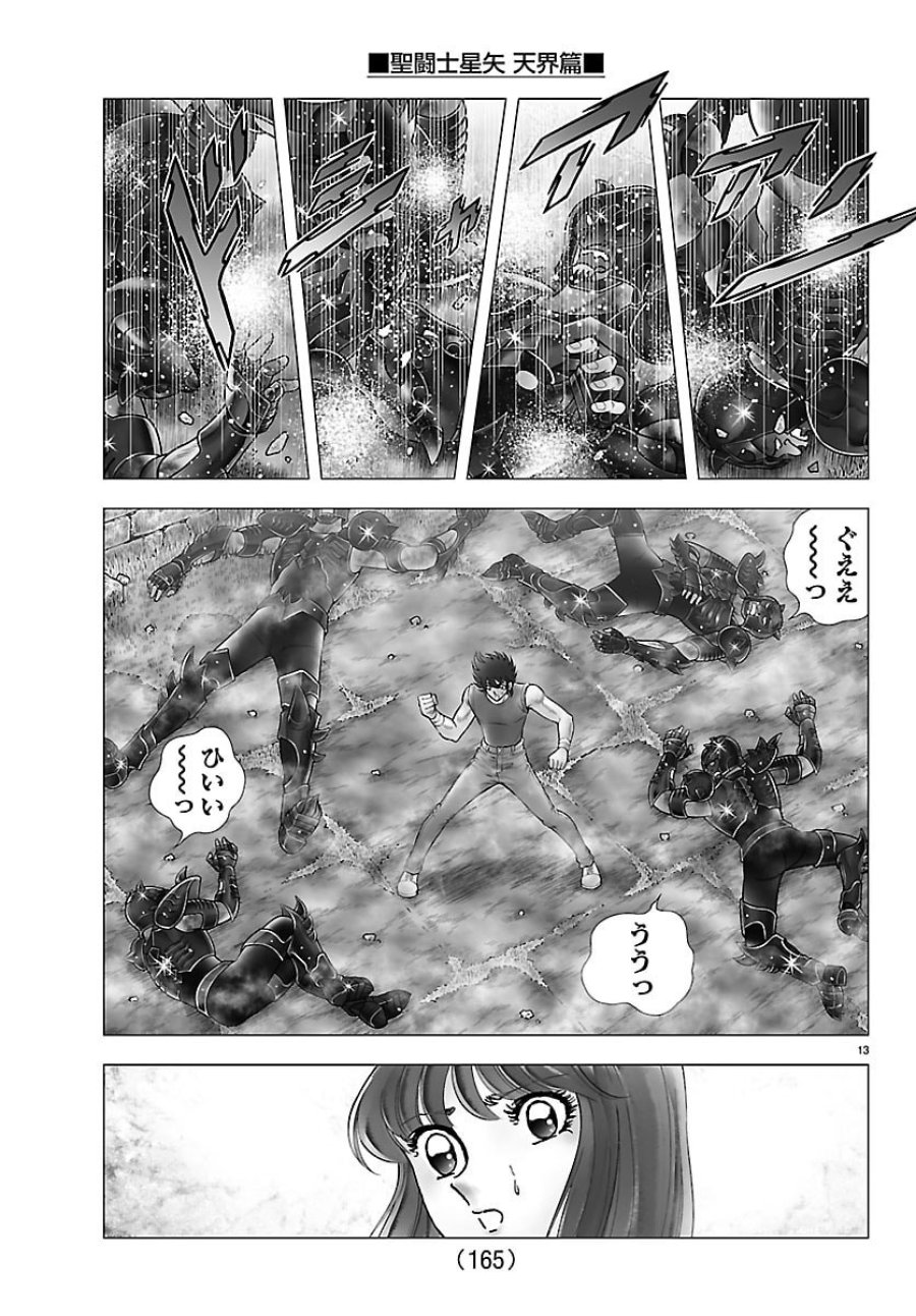 聖闘士星矢 天界篇 第3話 - Trang 13