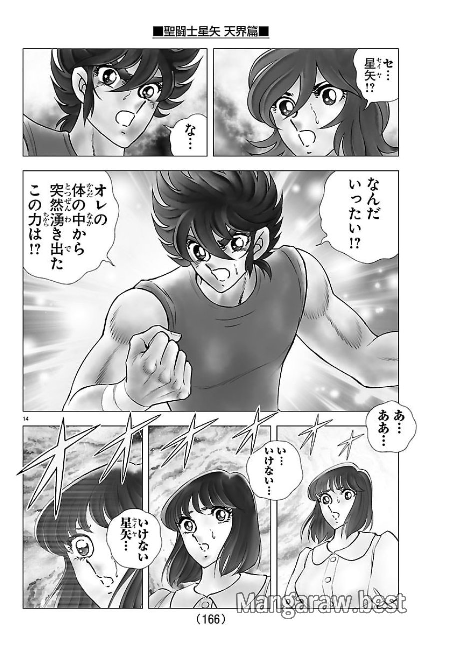 聖闘士星矢 天界篇 第3話 - Trang 14