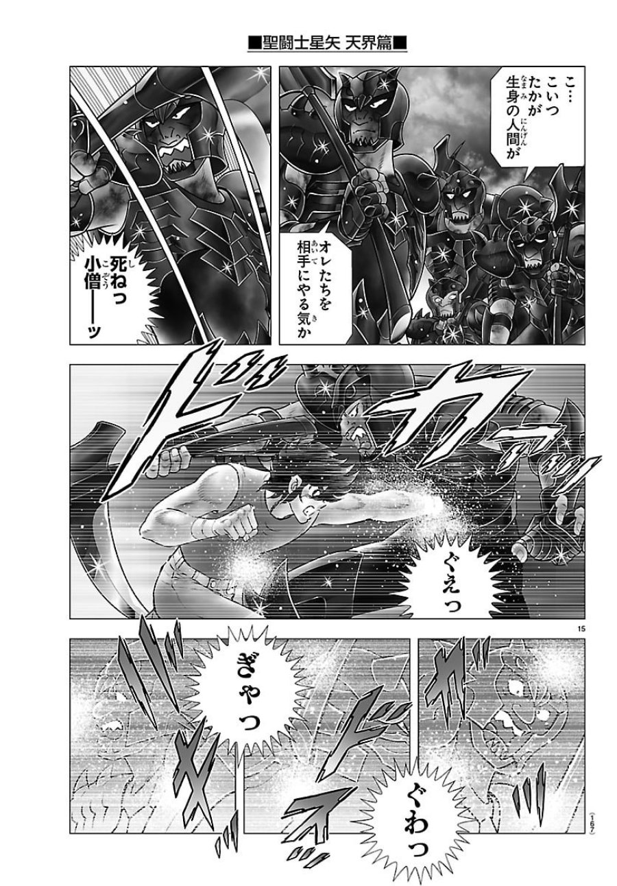聖闘士星矢 天界篇 第3話 - Trang 15