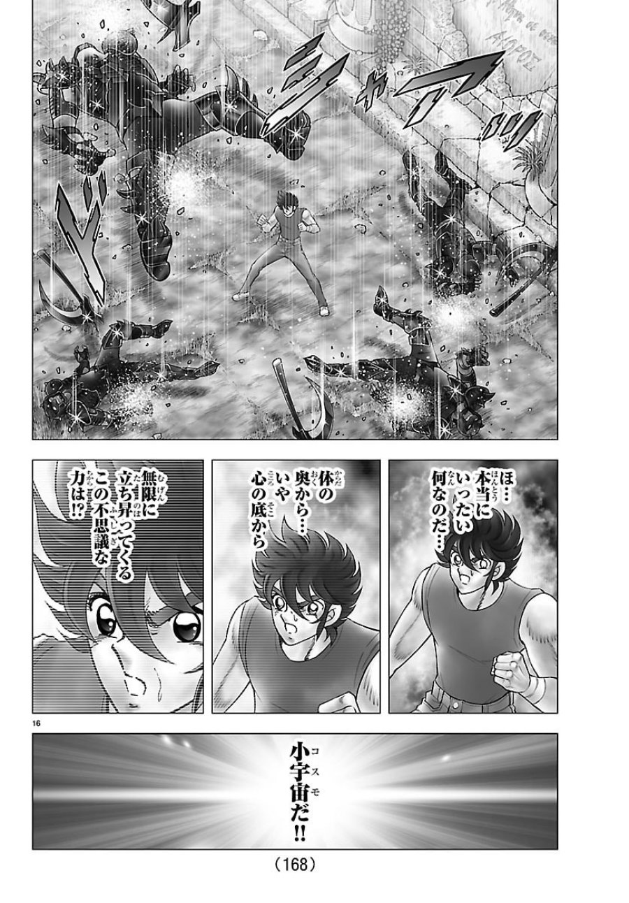 聖闘士星矢 天界篇 第3話 - Trang 16