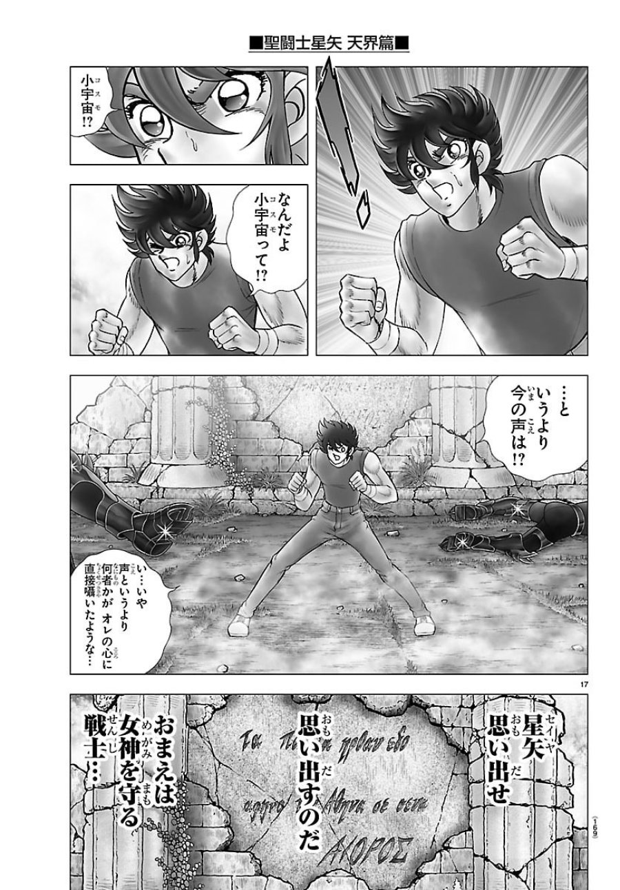 聖闘士星矢 天界篇 第3話 - Trang 17