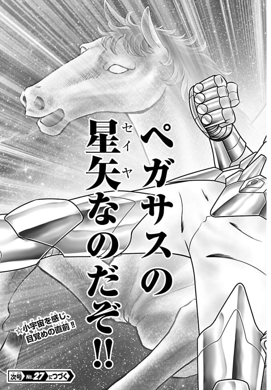 聖闘士星矢 天界篇 第3話 - Trang 19