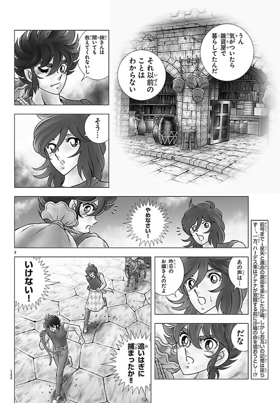 聖闘士星矢 天界篇 第3話 - Trang 2