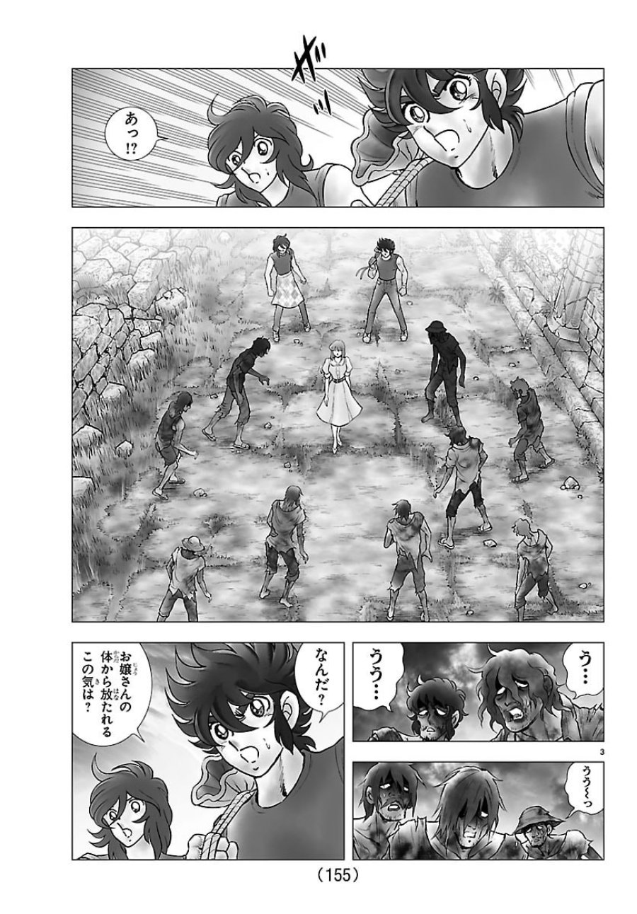 聖闘士星矢 天界篇 第3話 - Trang 3
