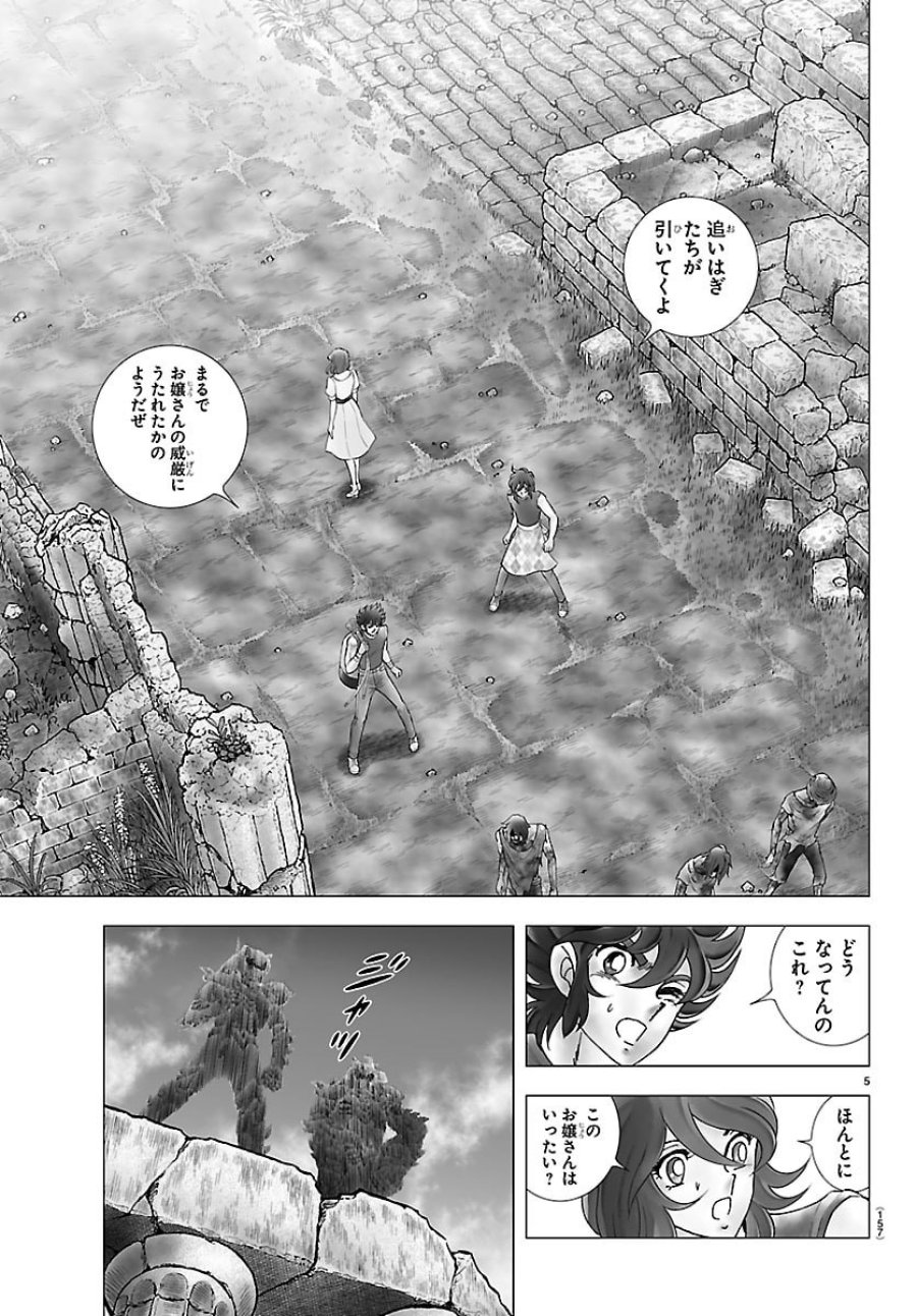 聖闘士星矢 天界篇 第3話 - Trang 5